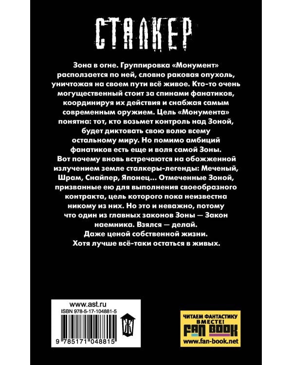 Закон шрама