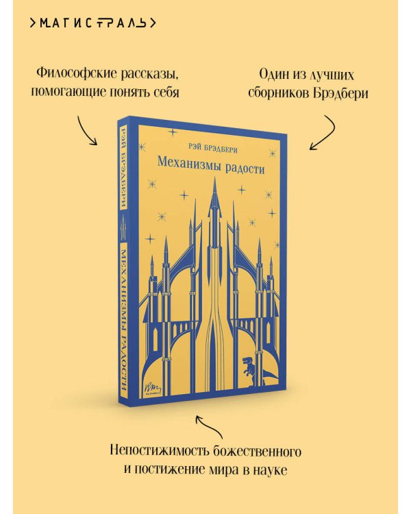 Механизмы радости