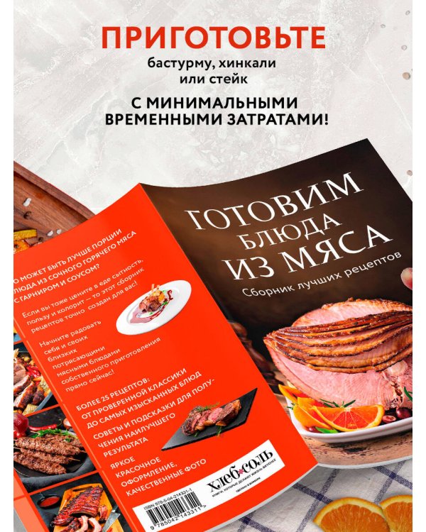 Готовим блюда из мяса. Сборник лучших рецептов.