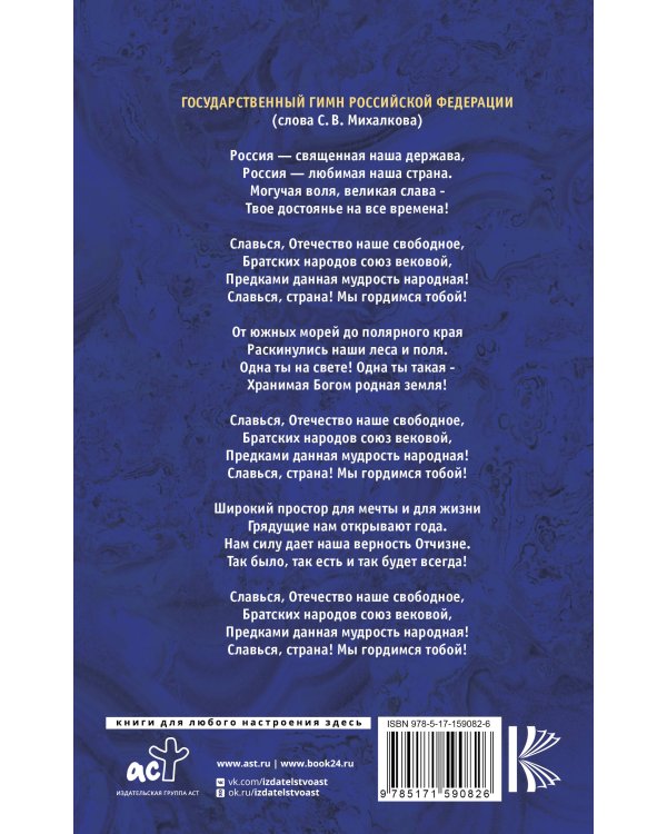 Конституция Российской Федерации со всеми поправками и основными федеральными законами