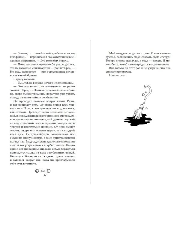 Метла и чары