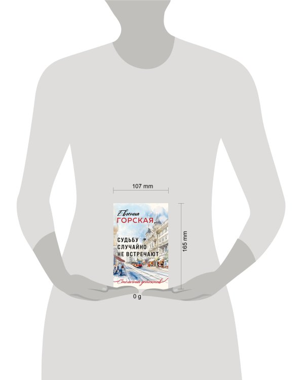 Судьбу случайно не встречают