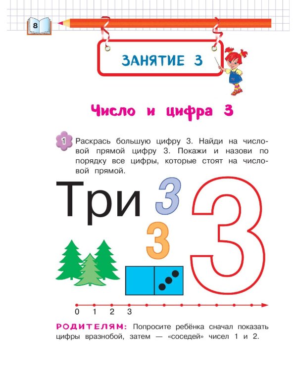 Запоминаем цифры: для детей 4-5 лет