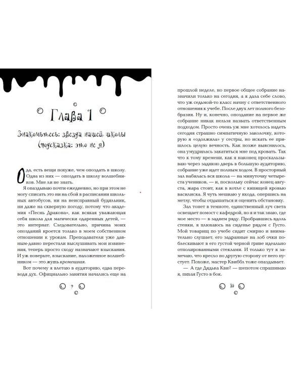 Метла и чары