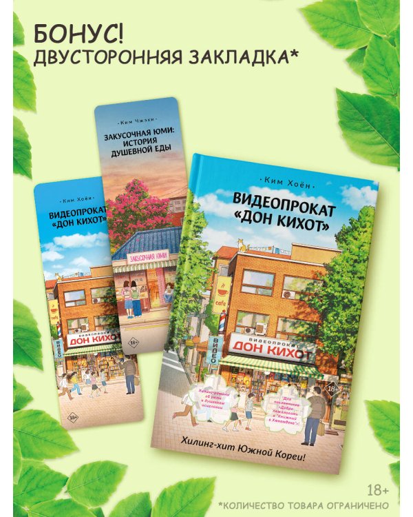 Видеопрокат «Дон Кихот»