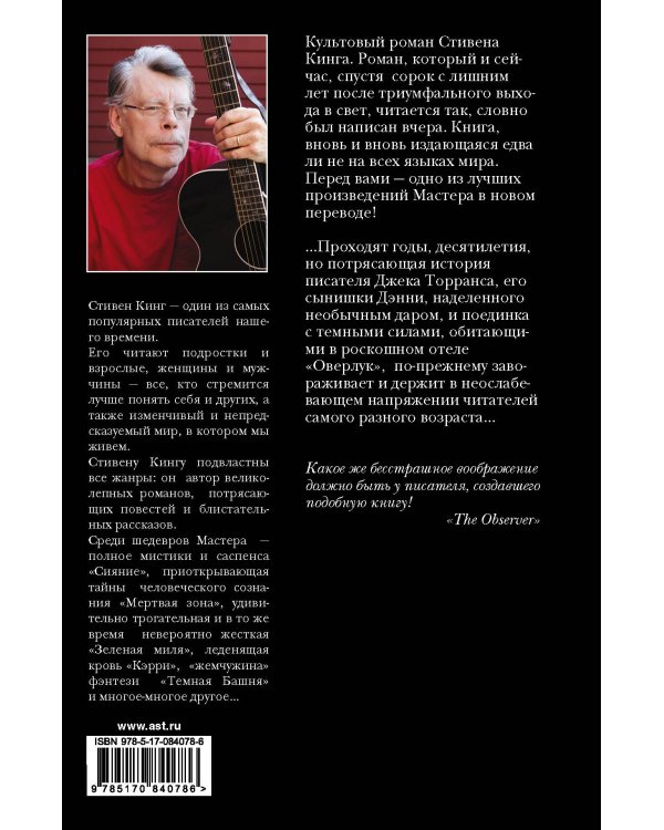 Сияние (новый перевод)