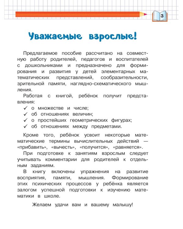 Запоминаем цифры: для детей 4-5 лет