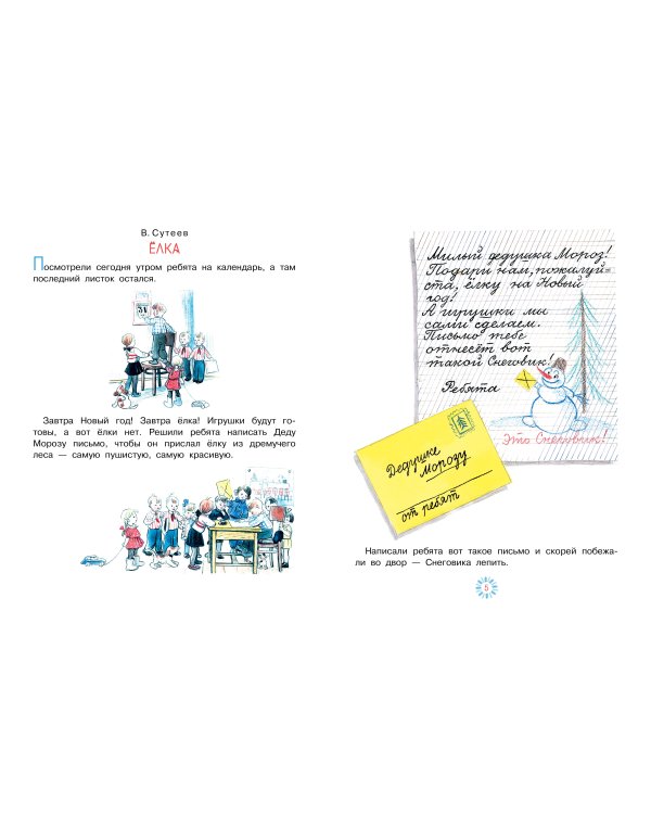 Новый год с Чебурашкой. Сказки