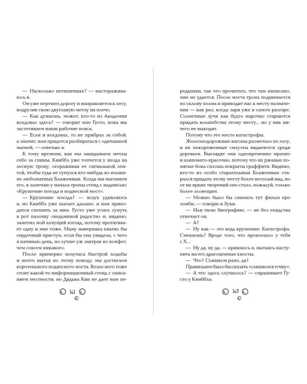 Метла и чары