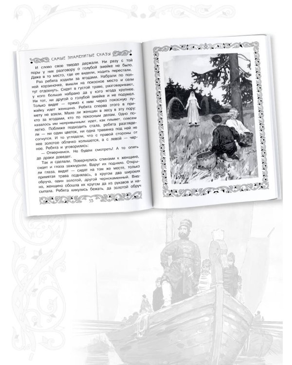 Все-все-все самые знаменитые сказы