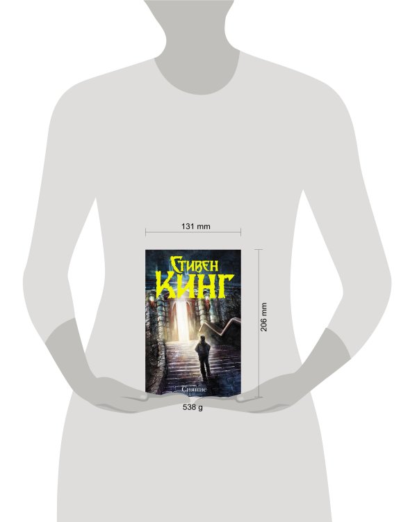 Сияние (новый перевод)