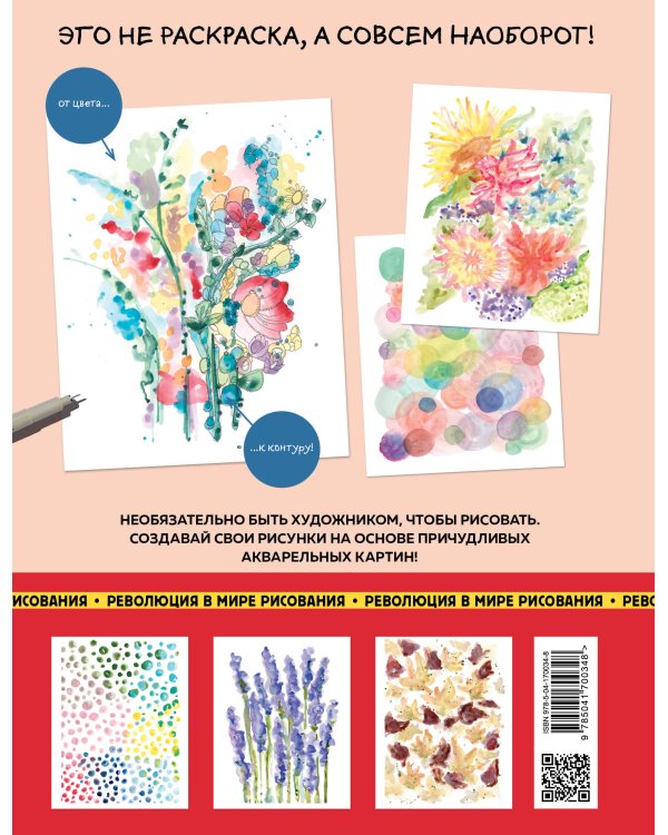 Раскраска наоборот. Цвет уже есть. Создай контур!