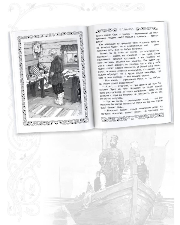 Все-все-все самые знаменитые сказы