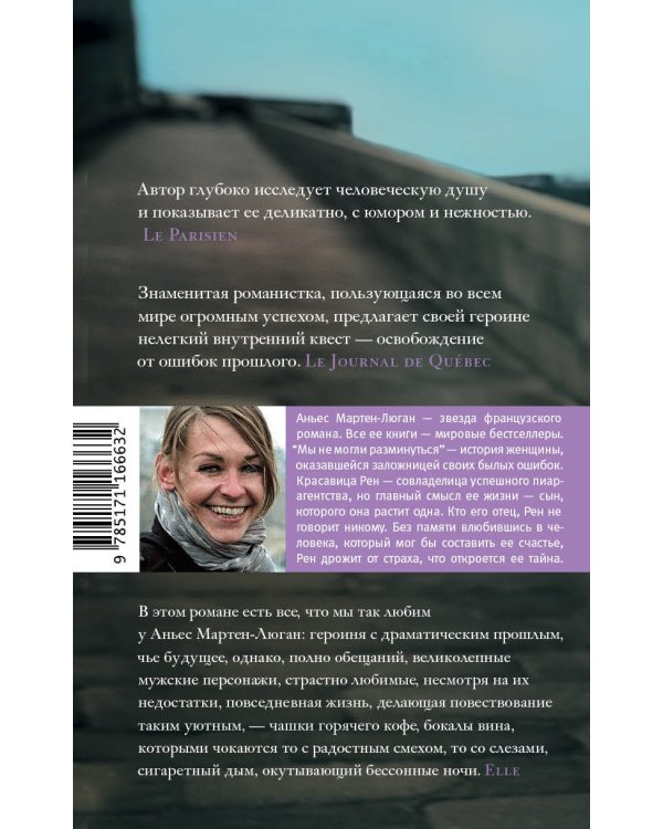 Мы не могли разминуться