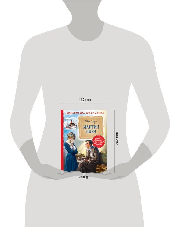 Мартин Иден