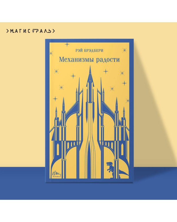 Механизмы радости