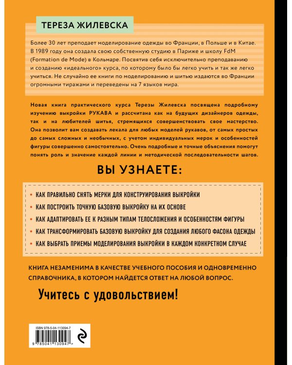 Я строю выкройку. Рукава. Конструирование и моделирование любых фасонов