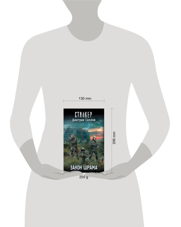 Закон шрама