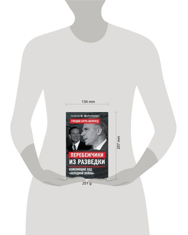 Перебежчики из разведки. Изменившие ход «холодной войны»