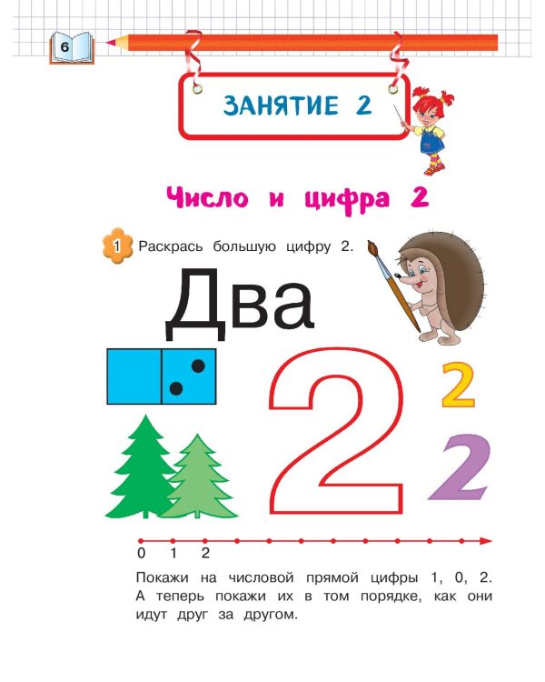 Запоминаем цифры: для детей 4-5 лет