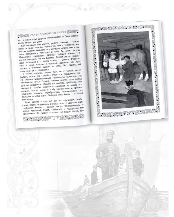 Все-все-все самые знаменитые сказы