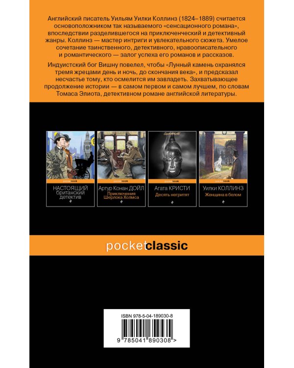 Детективы от создателя жанра Уильяма Коллинза (комплект из 2-х книг: "Женщина в белом", "Лунный камень")