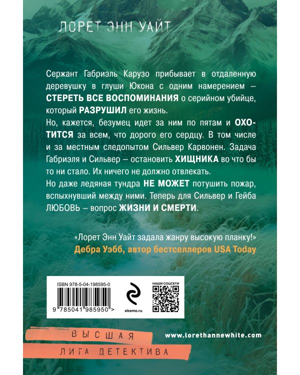 Охотник на людей