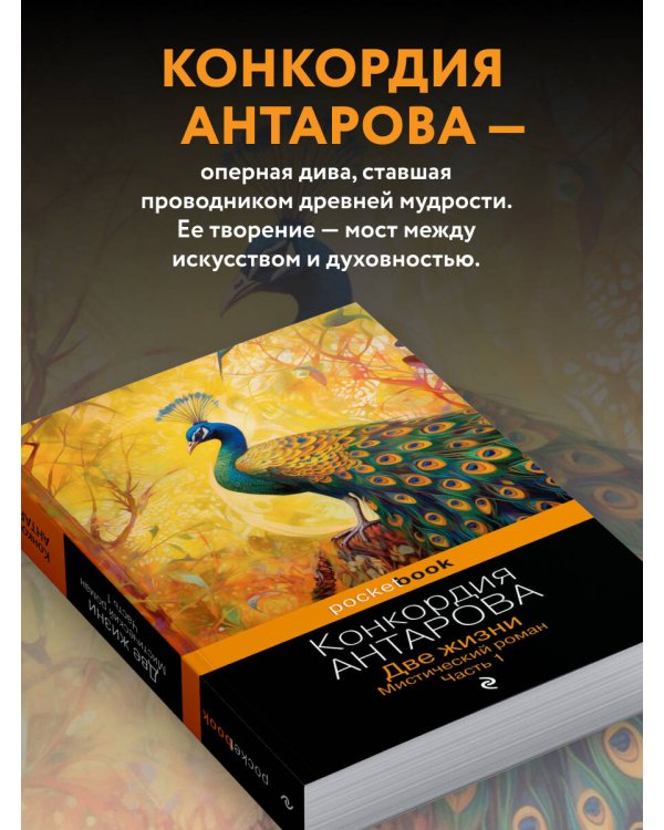 Две жизни. Мистический роман. Часть 1