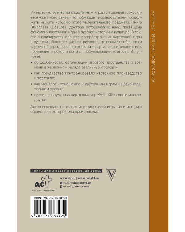 Карточная игра в России (конец XVI - начало XX века). История игры и история общества