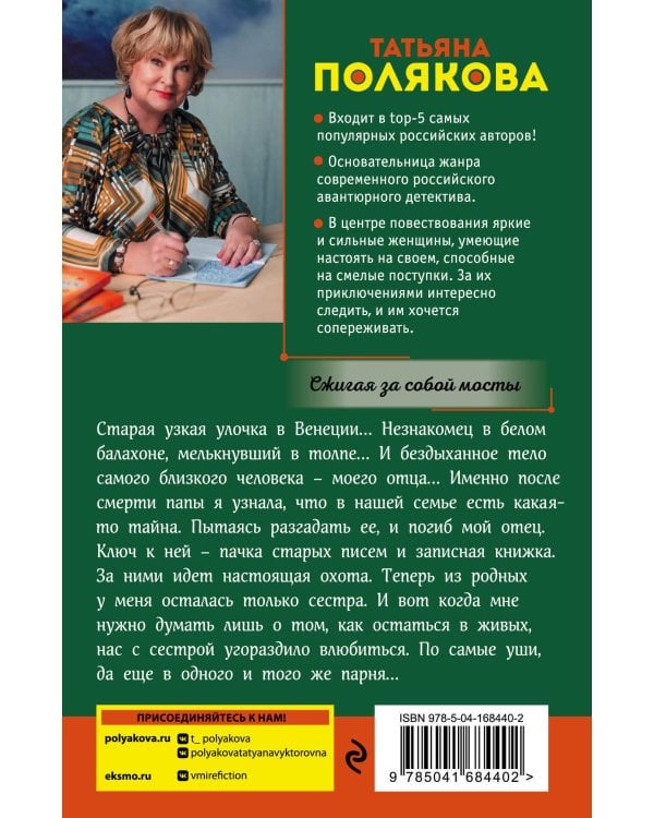 Сжигая за собой мосты