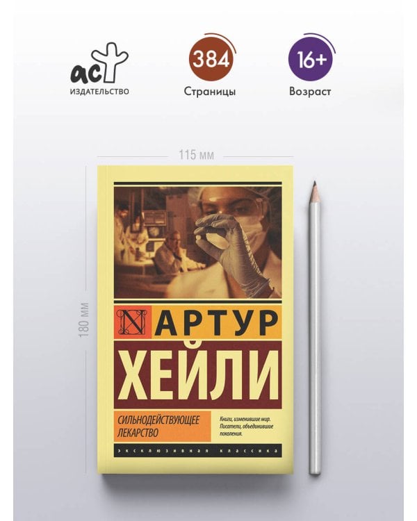 Сильнодействующее лекарство