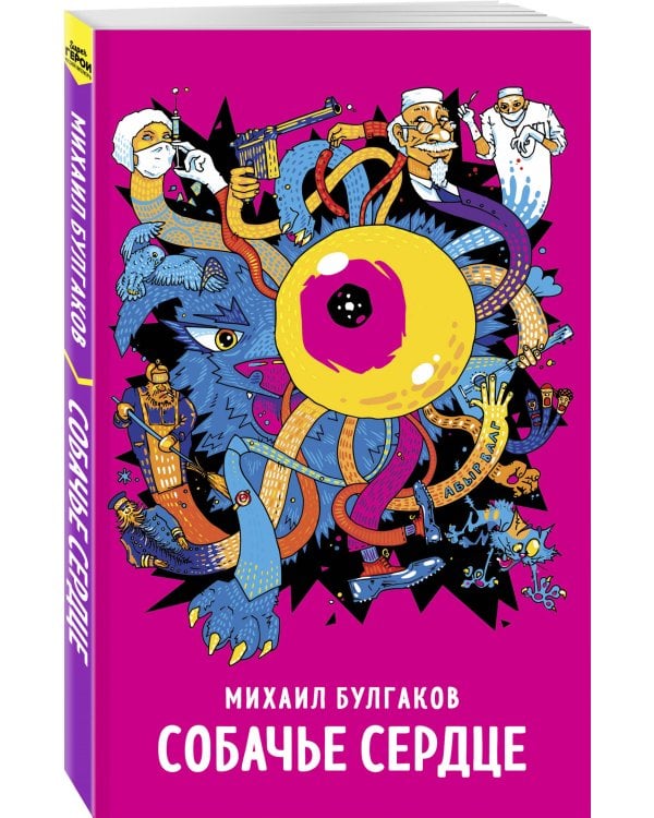 Собачье сердце