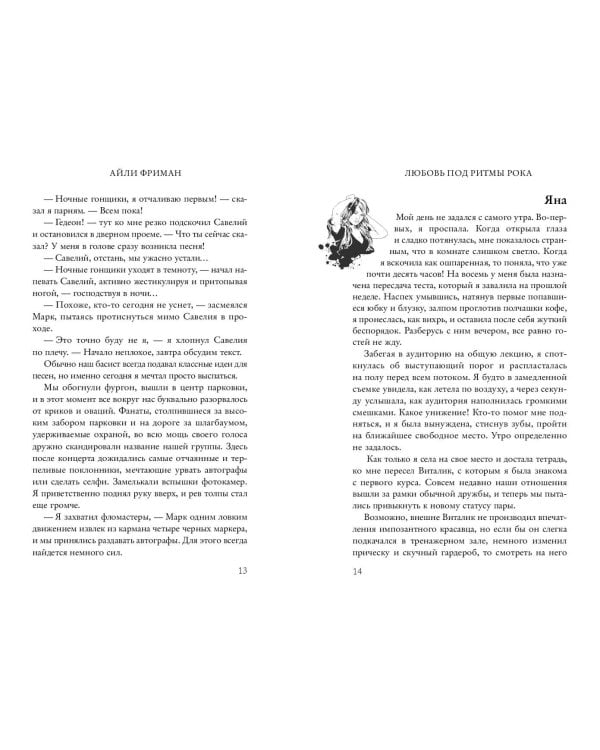 Любовь под ритмы рока