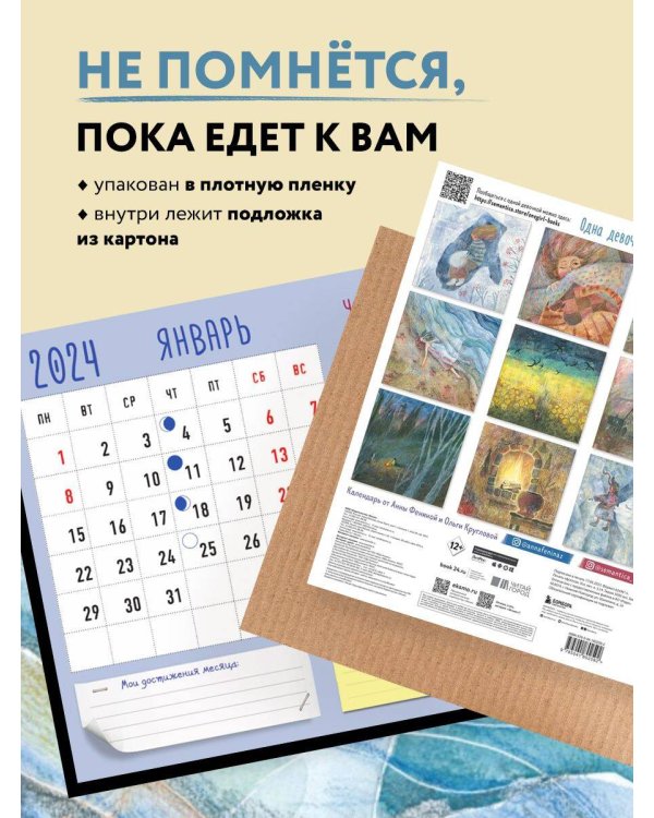 Одна девочка собирала счастье. Секреты радости. Календарь настенный на 2024 год (300х300 мм)