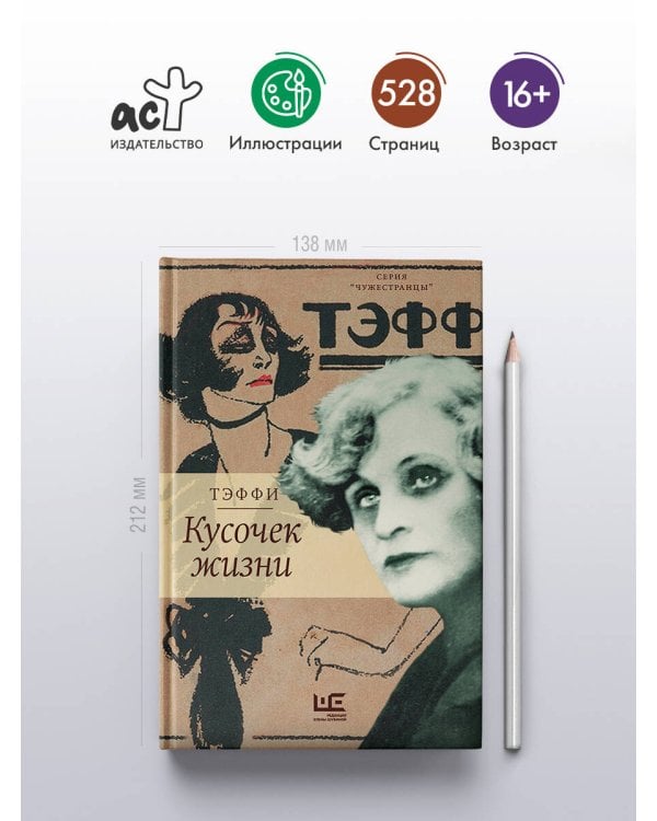 Кусочек жизни