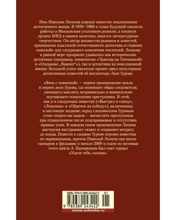 Выстрел в спину. Обречен на победу