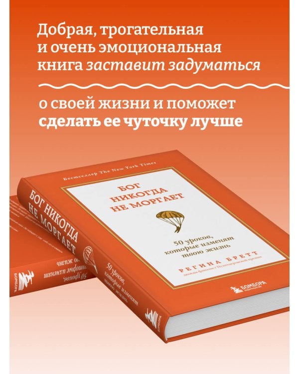 Бог никогда не моргает. 50 уроков, которые изменят твою жизнь (15-е издание)