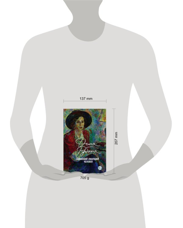 Одинокий пишущий человек