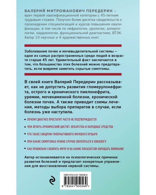 Советы уролога. Лечение болезней почек, простатита и цистита
