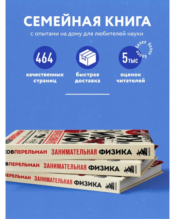 Занимательная физика. Новое оформление