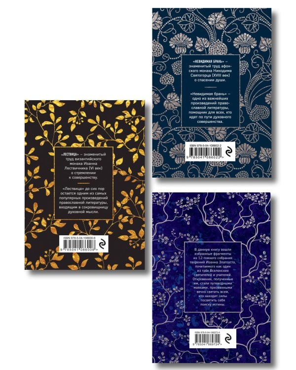 Комплект из 3х книг: Сокровища православия