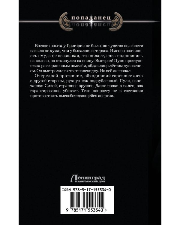 Отступник. Вольник