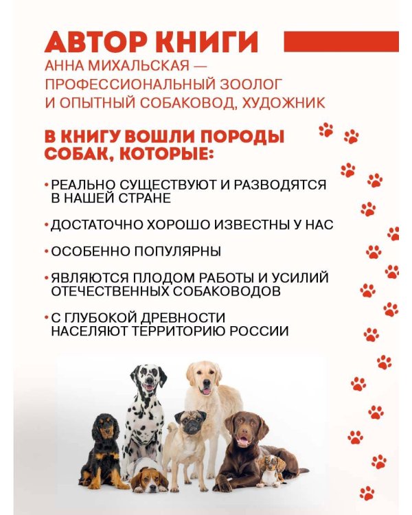 Породы собак. Определитель