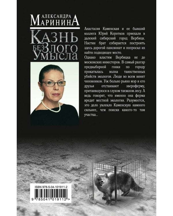 Казнь без злого умысла