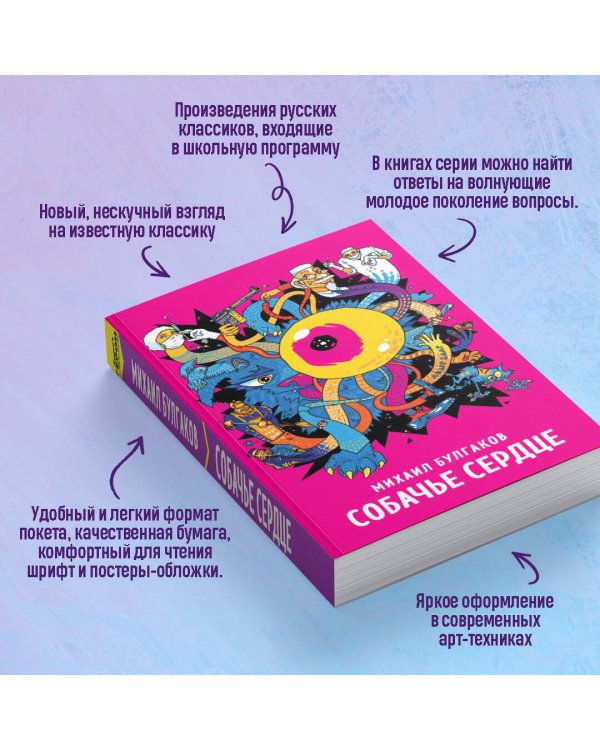 Собачье сердце