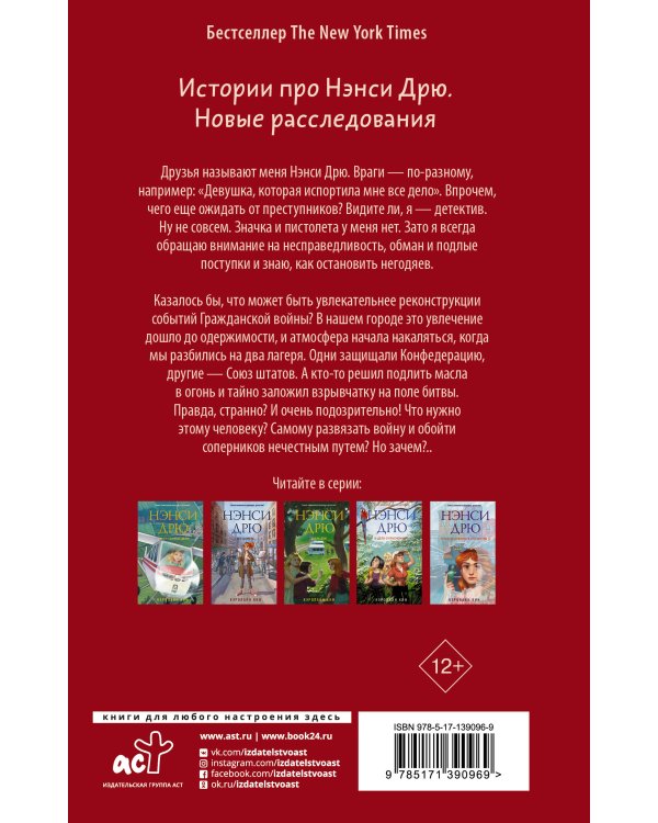 Нэнси Дрю. Вне закона