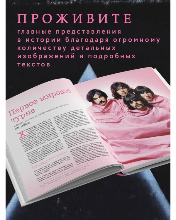 Pink Floyd Live: Неофициальный гид по величайшим концертам пионеров прог-рока