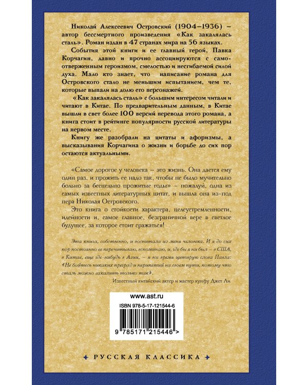 Как закалялась сталь