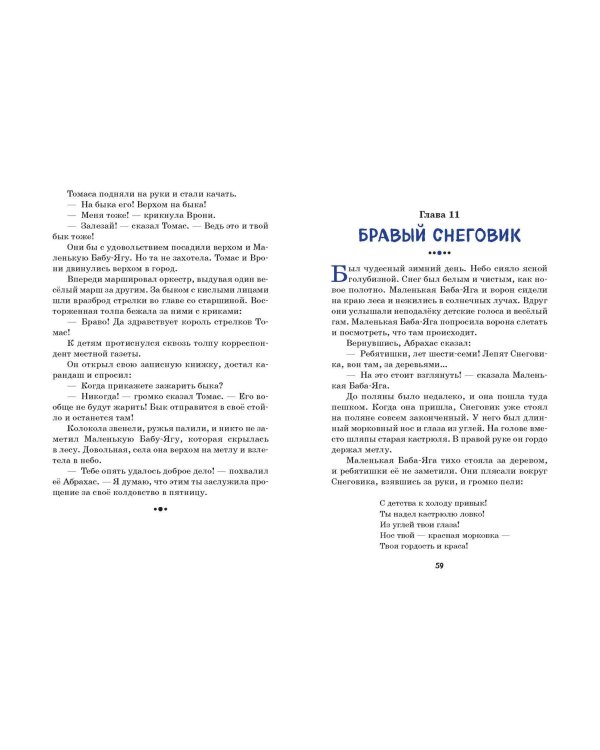 Маленькая Баба-Яга (ил. О. Ковалёвой)