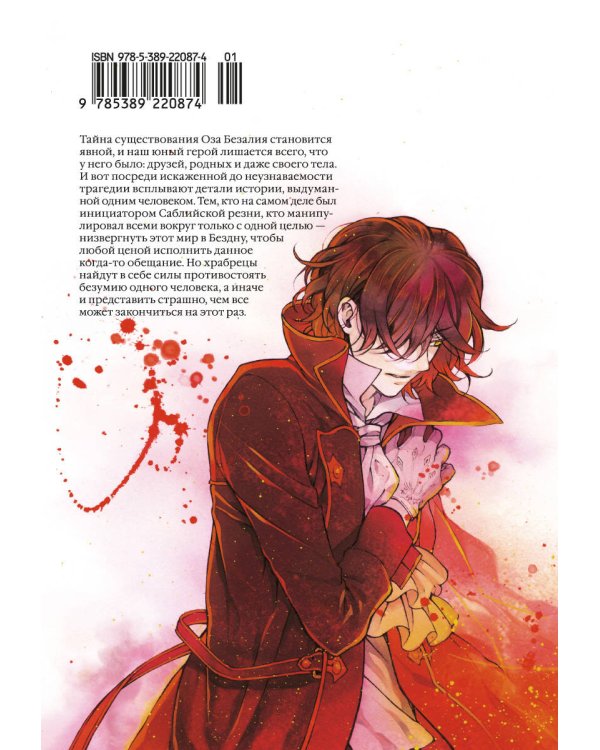 Сердца Пандоры. Кн. 10